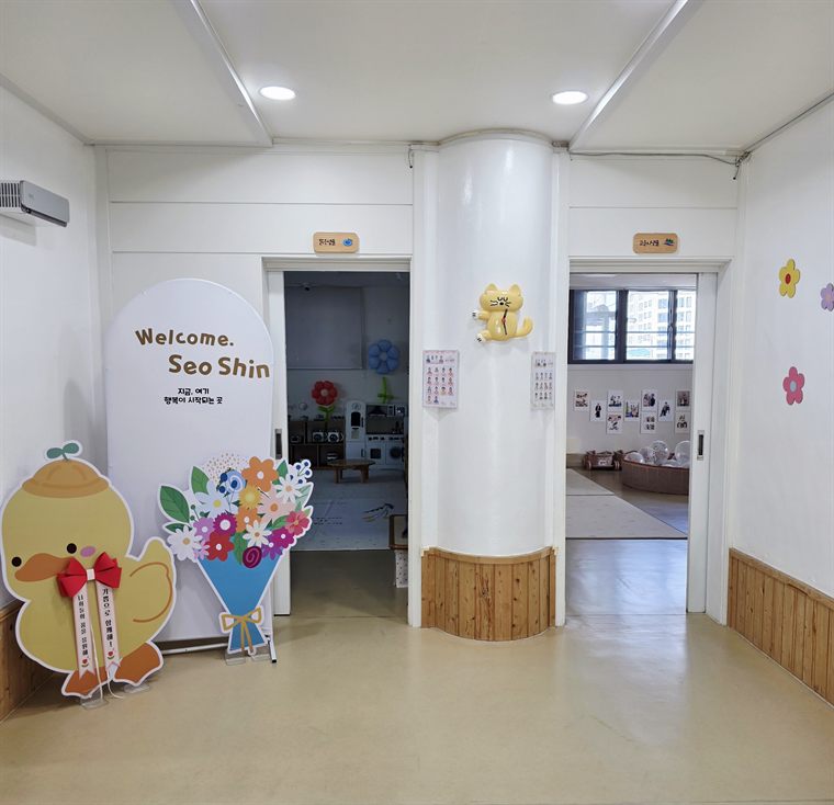 서신어린이집 현관 입구