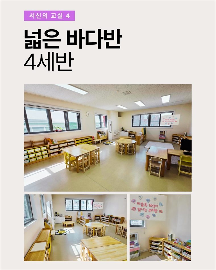 넓은 바다반(4세반) 교실